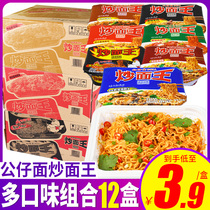 Doll fried noodles Wang dry noodles flagship store boxed instant noodles Instant Noodles instant noodles fried noodles instant food fried noodles