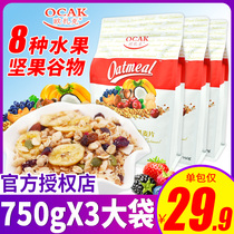Ozak Fruit Nut Ozak Yogurt Fruit Grain Ozak flagship store Xiao Zhan 750g3 big bag of oats