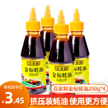 Baijia fresh gold standard oyster sauce 250g * 4 small bottles for dormitory with oil-consuming barbecue dipping sauce mixed with noodles stir-fried vegetable hot pot seasoning