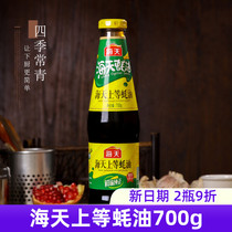 Sea Day Superior Oyster Oil 700g Bottled Home Hot Pot Dip Seasoning Fried Vegetable Mix Noodle seasonings Cooking Oil Condiment