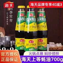 Haitiantian oyster sauce 700g * 3 bottles of oil-consuming hot pot stir-fry dip affordable household kitchen condiment