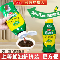 Sea Day Superior Oyster Oil Squeeze Squeeze 1kg Home large bottle Squeeze Style Fresh Flavor Stir-fried Vegetable Consumption Oil Oyster Hotpot Seasoning