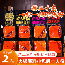 Hot pot bottom Chongqing spicy Sichuan butter hot pot bottom material small package one person for household Mini small pieces
