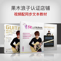 Guomu Prodigal Son music guitar introduction Standard tutorial Teaching video Beginner introduction Zero foundation Advanced advanced