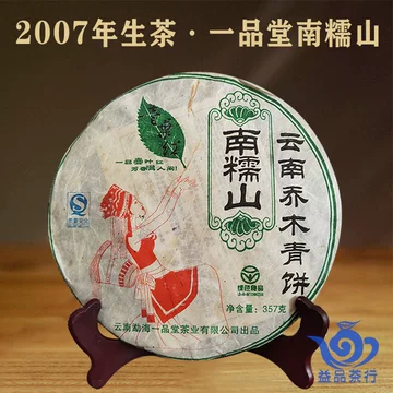 普洱茶南糯山生茶-普洱茶南糯山生茶促销价格、普洱茶南糯山生茶品牌- 淘宝