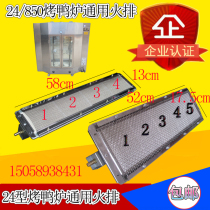 850 type roast duck oven accessories fire ROW Commercial Type 24 oven burning plate 820 type barrel roast pork pork pork pork
