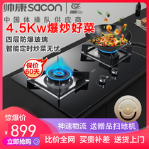 Shuai Kang 36C timing gas stove embedded stove 630*330 gas stove 4 5KW fierce fire 35C upgraded version