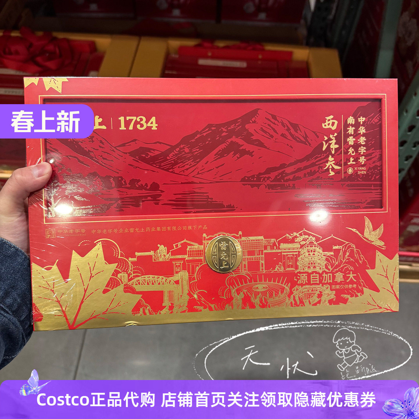 开市客西洋参礼盒-开市客西洋参礼盒促销价格、开市客西洋参礼盒品牌- 淘宝