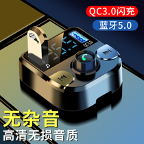 Car Bluetooth receiver MP3 Music Play 5 0 lossless multi - function cigarette lighter car charger fast charger
