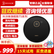 Cobos official T5NEO sweeping robot MAX home sweeping mop