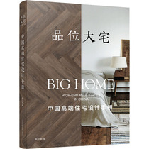 Taste mansion Chinas high-end residential design manual Chen Wei new home Feng Shui Books professional science and technology Xinhua Bookstore genuine map books Liaoning Science and Technology Press