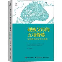 The Five Eyes of Hard Nuclear Parents Common Sense and Truth Cao Tinghui Living with Encyclopedia Of Life Encyclopedia of Books and Education Xinhua Bookstore is on the map Books Electronic Industrial Press