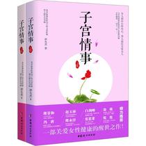 Uterine situation Tan Xianjies healthy life of the sexes Xinhua Bookstore genuine picture books China Womens Publishing House