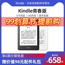 (Consultation to send gifts) new Kindle youth version ink Screen 8g version Amazon 6-inch e-book reader introductory version upgrade student electronic paper book reader kindel reading