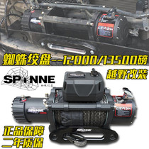 Spider winch 12000 pounds car self-rescue escape off-road vehicle modified 12v trailer car electric winch machine