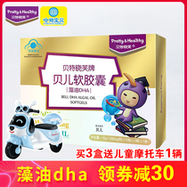 Beit Xiaofubei soft capsule algae oil DHA young children and adolescents memory 190mg tablets