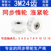 Spot synchronous wheel 3M24 tooth tensioner groove width 11 16 light wheel smooth surface synchronous pulley idler with bearing