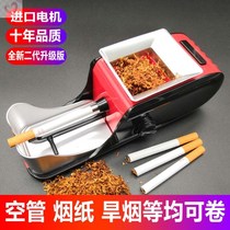 Cigarette Machine full set of household cigarette utensils full automatic multi-function homemade electric small portable with shredded tobacco
