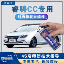 Changan Ruicheng CC car paint brush flash Moonlight White Rui Gong scratch repair artifact self-injection car paint dazzling red red