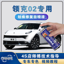 Linke 02 special repair paint pen Car paint scratch repair artifact self-painting pure white Jinhong Yao blue gray