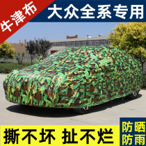 Volkswagen Polaroid speed Teng car coat Maiteng Passat cc Longyi plus sunscreen and rainproof car thickened car cover car cover