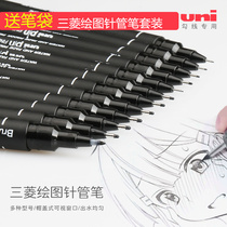 Japan uni Mitsubishi needle pen student waterproof drawing Hook pen set stick figure special art tracing pen nylon nib hand drawn comic Black Hook pen water resistance Light