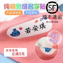 Kindergarten childrens name stickers Pure cotton seam-free can be hot school uniform name stickers Non-embroidered ironing name labels cloth stickers