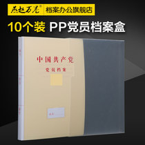  10 packs of new standard A4 party member file box Party member file folder Street township party committee party branch file box Wholesale customization customization