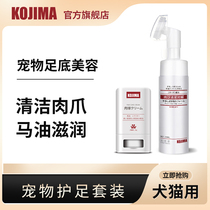 (2 pieces) kojima pet wash-footed god-dog paws cream with dry cleaver and feet moisturizing the cat meaty mat to nourish