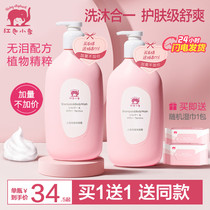 Red small elephant child body wash shampoo two-in-one girl child newborn baby wash two-in-one