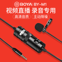 BOYA BY-M1 BOYA lavalier microphone Mobile phone SLR camera live recording microphone Bee radio microphone