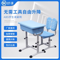 Desk and chair training tutoring class for primary and secondary school students School childrens learning table ABS plastic liftable buckle hand crank