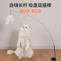 Cat toys Funny cat stick Feather bite resistant belt bell Suction cup Self-hey relieve boredom Lazy wire automatic cat supplies