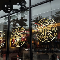 Spring Festival window flower glass sticker blessing word decorative wall sticker New Years Day festive arrangement of the Year of the Tiger Spring Festival sliding door stickers