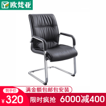 Office staff chair simple meeting room training Chair Company office computer chair business reception chair home chair