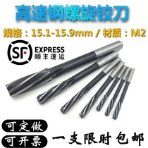 Reamers for high-speed steel spiral machines15 1 15 2 15 3 15 4 15 5 15 6 15 7-15 9mm