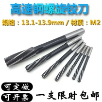 Spiral reamers Reamers for high-speed steel machines13 1 13 2 13 3 13 4 13 5 13 6-13 9mm