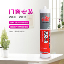 Yulong 793 neutral silicone weatherproof sealant Environmental protection door and window sealing special glue whole box black and white