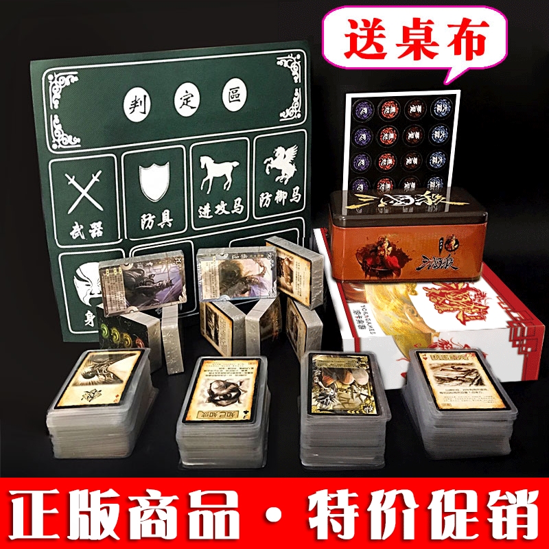 ボードゲーム三国志キル本物のカードのフルセット豪華な初心者エントリーバージョン標準軍風の戦い火林山将軍コレクション