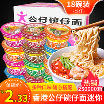 Hong Kong Doll noodles mini Bowl Noodles instant noodles small Bowl 18 bowls full box bubble barrel car noodles Cup Noodles instant noodles