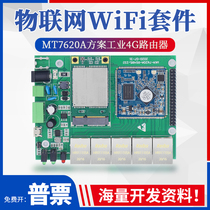 Boundless MT7620A module development board Wireless router wifi module serial server openwrt
