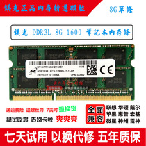  Original Magnesia DDR3L 1600 8G PC3L-12800S notebook memory bar Low voltage compatible 1333