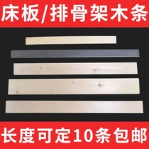 Solid wood bed board wooden slats 18 rows of skeleton slats 15 bends wooden strips bamboo slats bed frame support