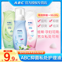 ABC private health care solution Female menstrual hygiene lotion mild bacteriostasis relieving itching removing odor and cleaning