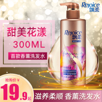 Rejoice fragrance shampoo Sweet floral supple Shampoo Long-lasting fragrance 530ml fragrance Clearance