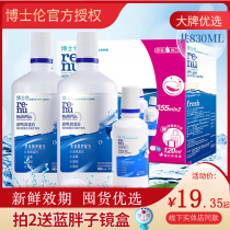 Dr Lun Runming 355*2 120ml contact lens care liquid size bottle Contact lens flagship store official website