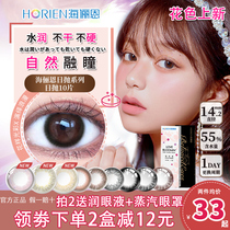  Hailien contact lenses daily throw small diameter 10 pieces Peach blossom show invisible myopia glasses female official website Meng Pet big name 30