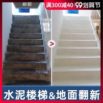 Sanqing lacquer staircase steps cement floor paint floor paint interior renovation home epoxy floor paint wear-resistant floor paint