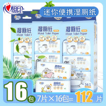 Heart-to-heart wet toilet paper portable mini private cleaning wipes 16 packs of 112 sheets full box of toilet cleaning paper