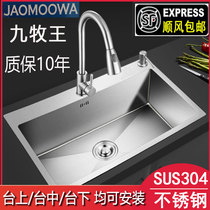  Thickened SUS304 sink kitchen sink stainless steel sink single tank vegetable sink dishwashing basin household